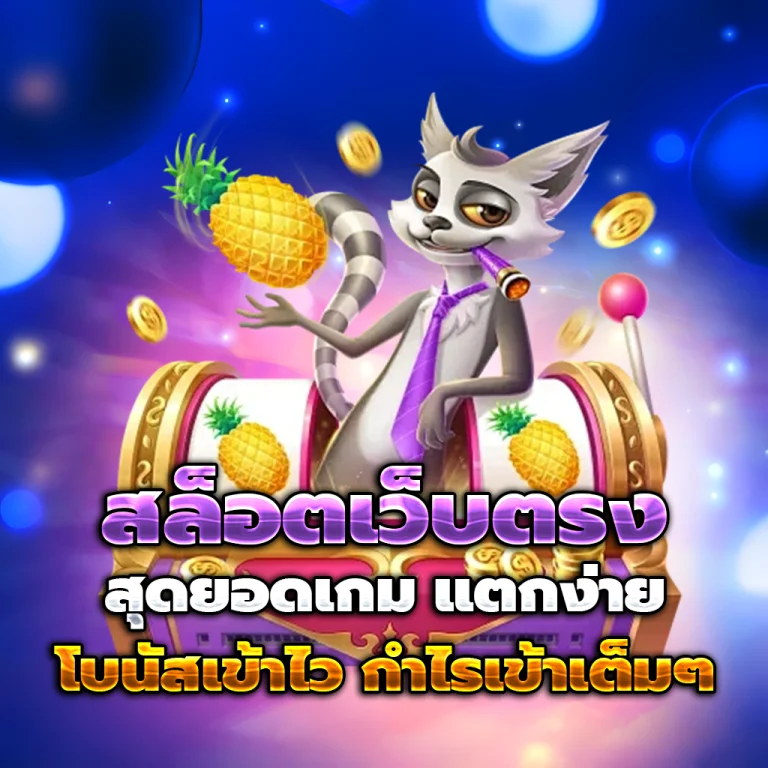 สล็อต TOPMAXWAY